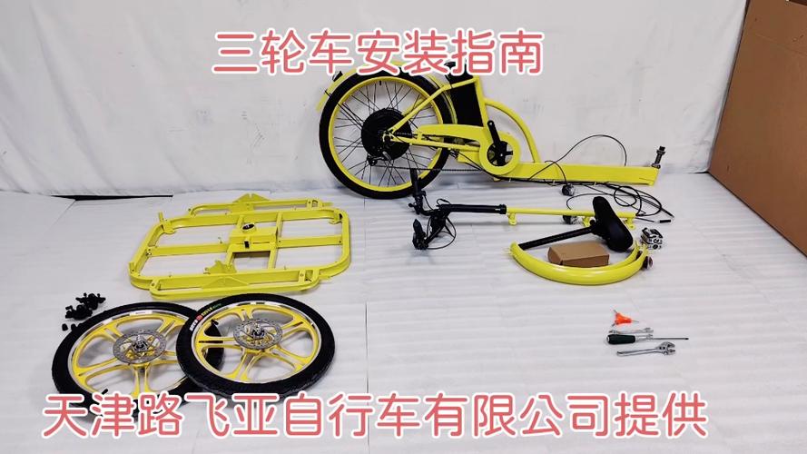 电动三轮车与人力三轮车组装指南 分步安装方法详解